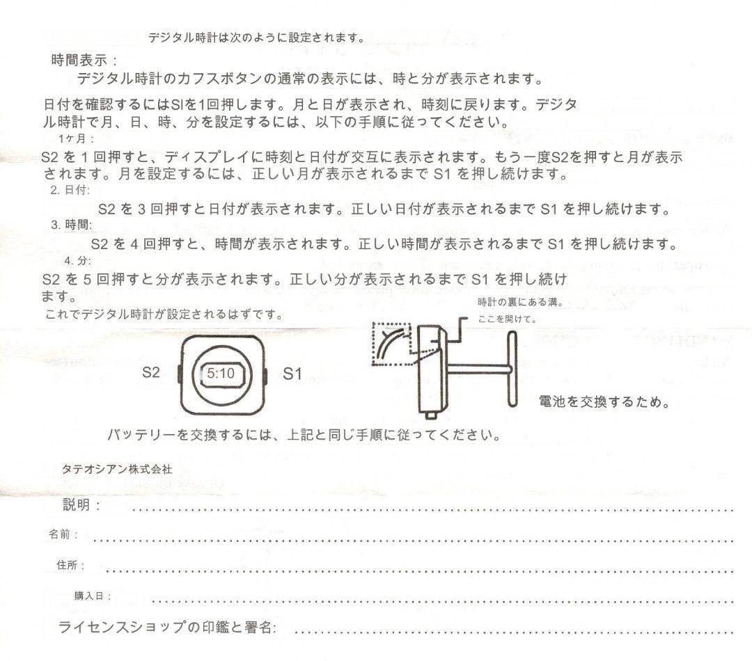 【未使用】タテオシアン　時計カフリンクス（カフスボタン）