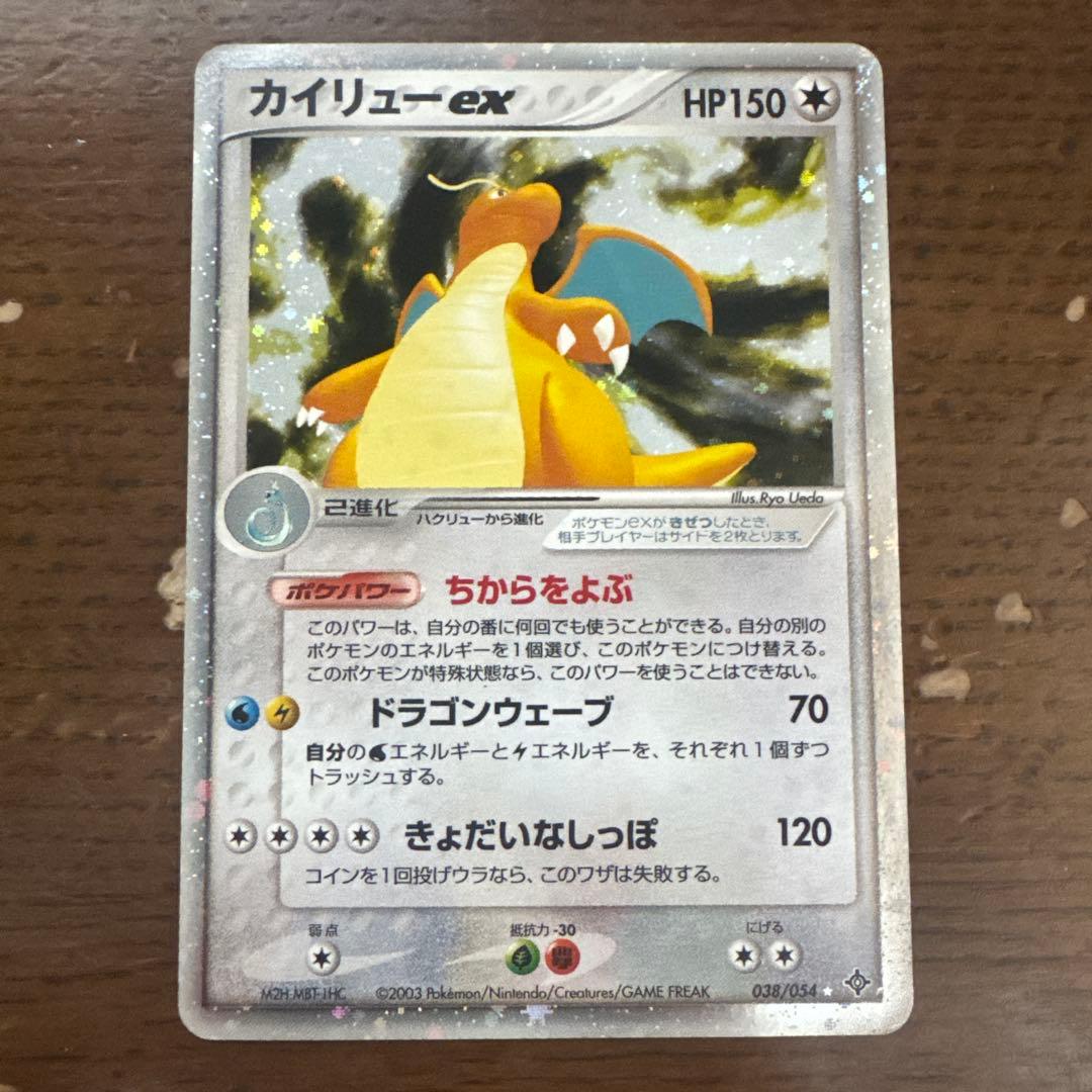 カイリューex ☆ 第3弾拡張パック 天空の覇者 038/054 - メルカリ