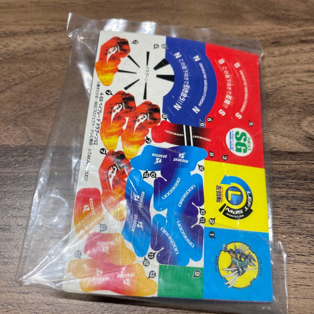 爆転シュートベイブレード ドラグーンV2 ビクトリー・ツー 値下げ可