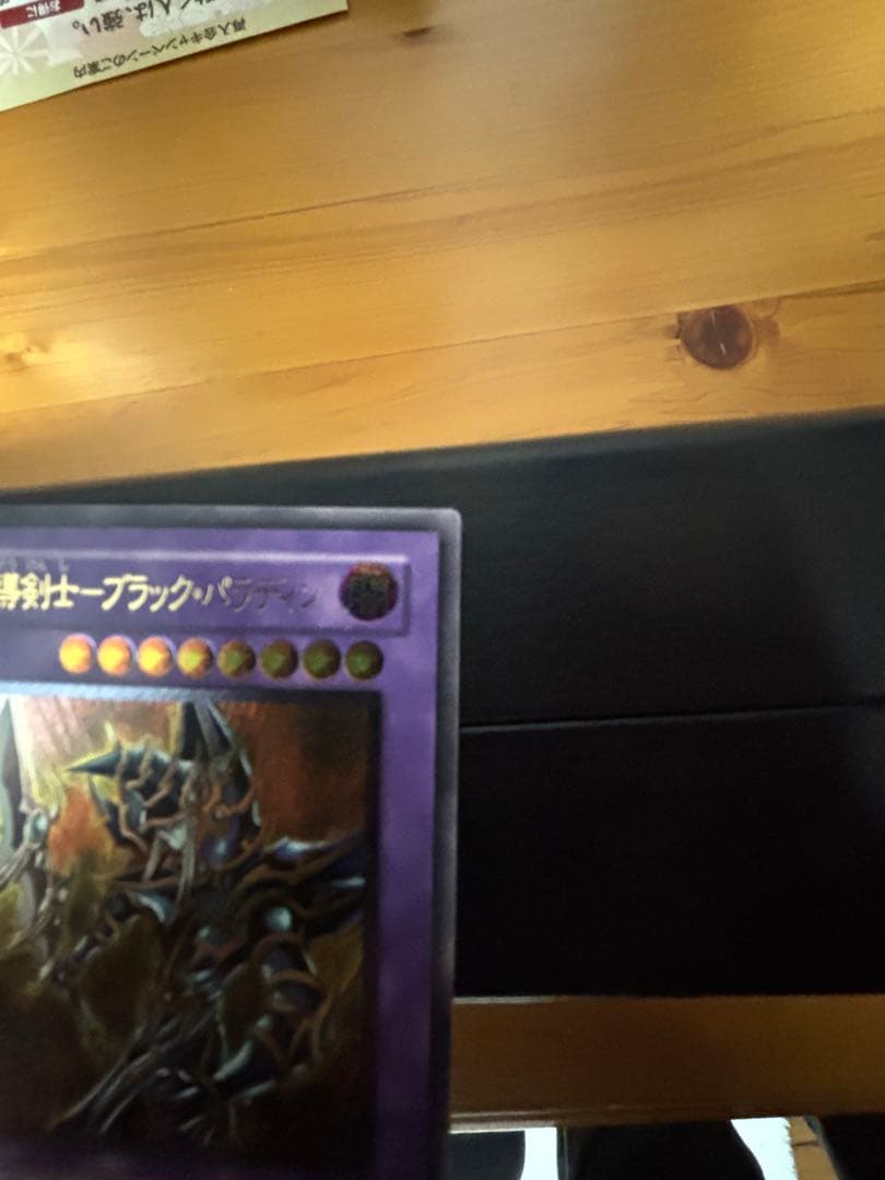 遊戯王超魔導剣士ブラック．パラディンレリーフ