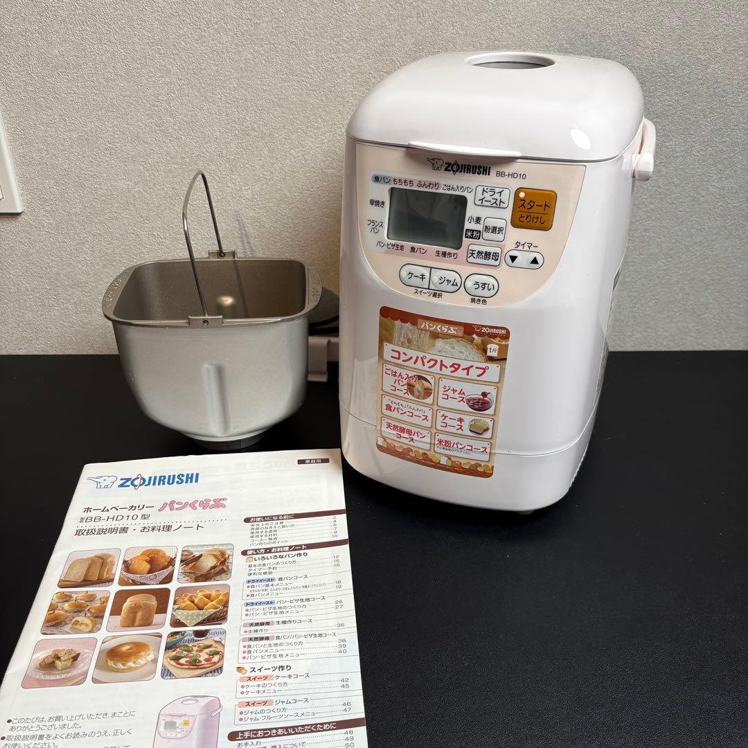 象印 ホームベーカリー パンくらぶ BB-HD10型 - メルカリ