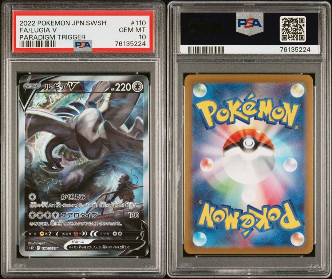 PSA10】ルギアV SR SA S12 パラダイムトリガー 110/098 - メルカリ