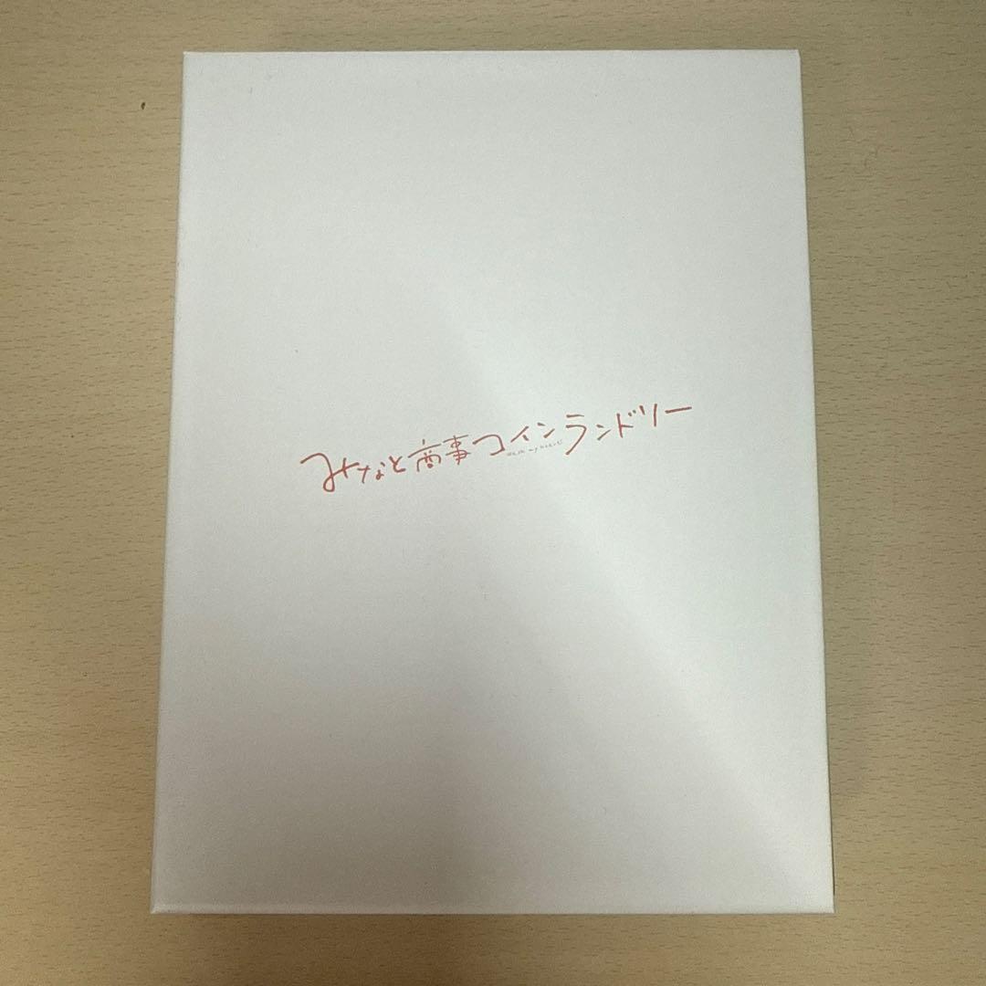 【9月3日まで出品】みなしょー/みなと商事ランドリー DVDBOX