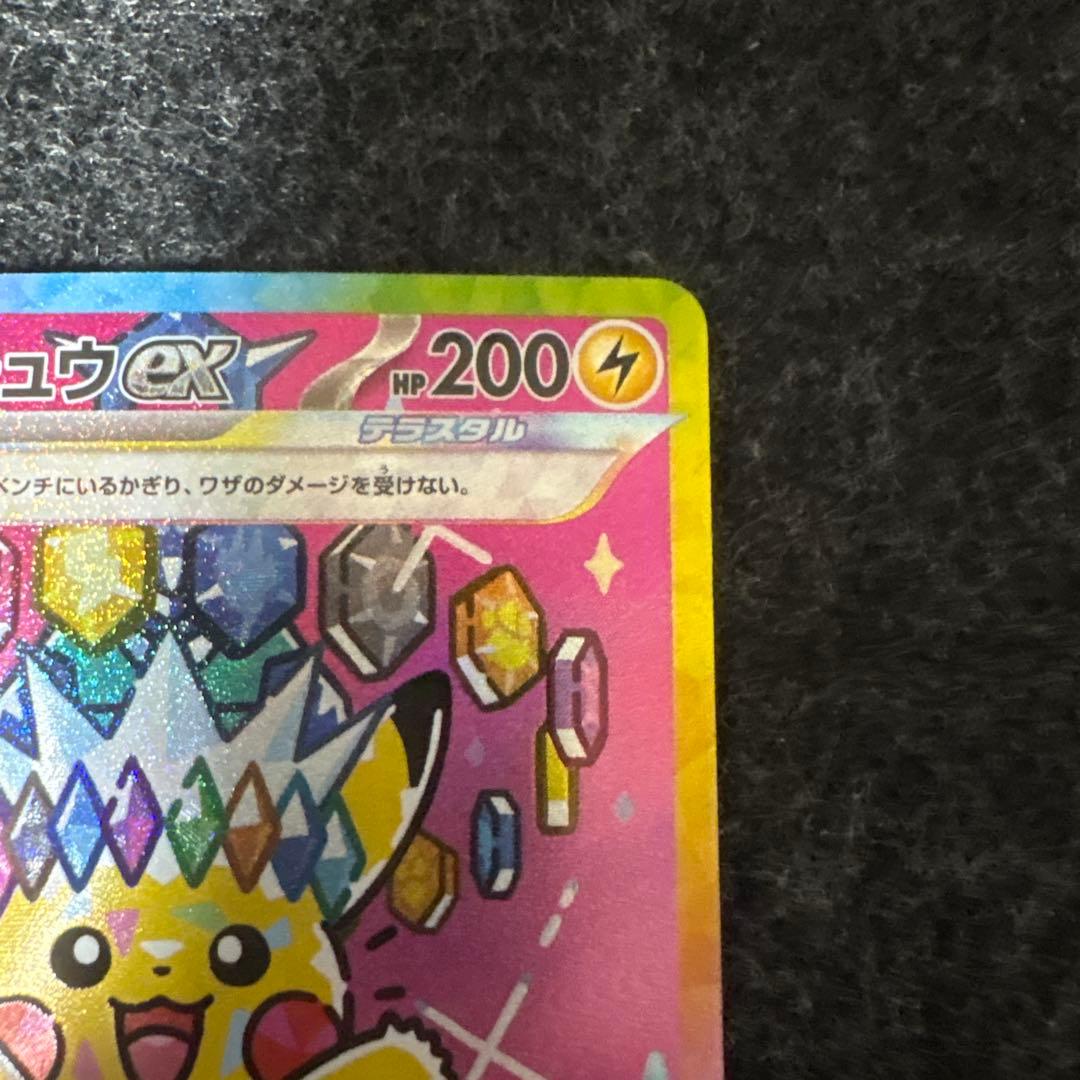 ポケモンカード ピカチュウex sar