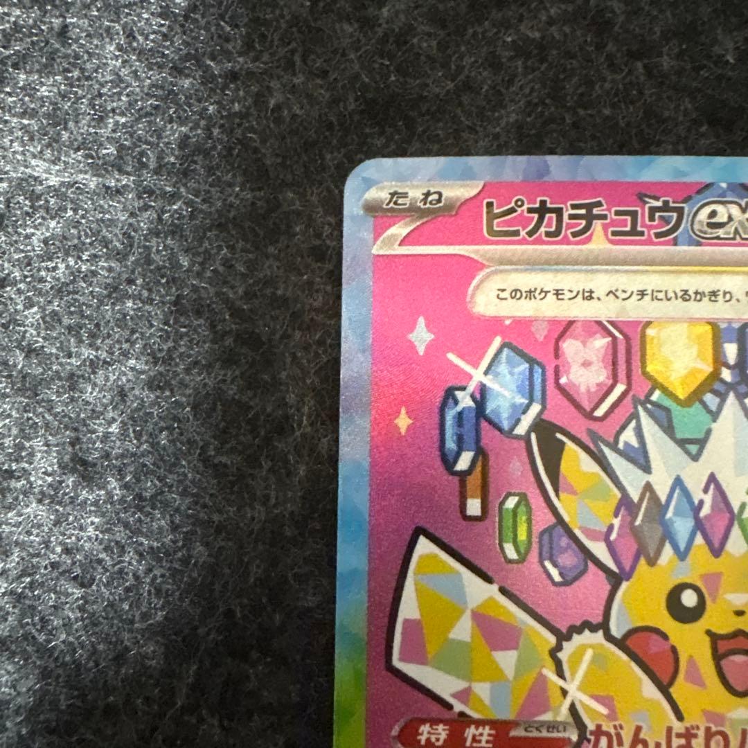 ポケモンカード ピカチュウex sar