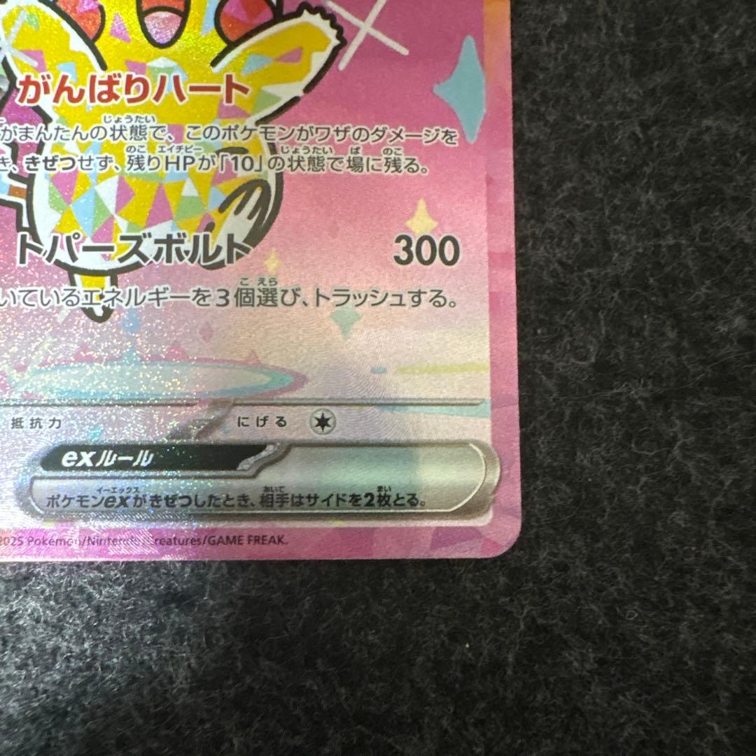 ポケモンカード ピカチュウex sar