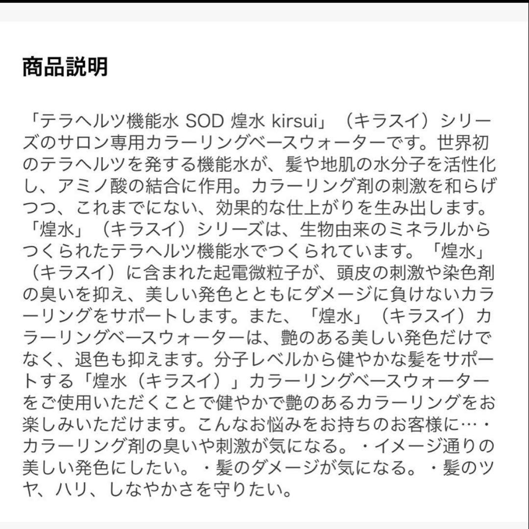 kirsui カラー用　髪にコシとツヤを