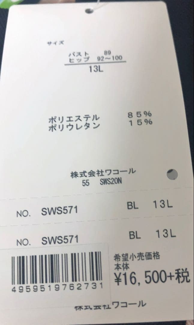 ひーちゃん　ワコールスイムウエア　スポーツ用水着 ノースリーブ花柄