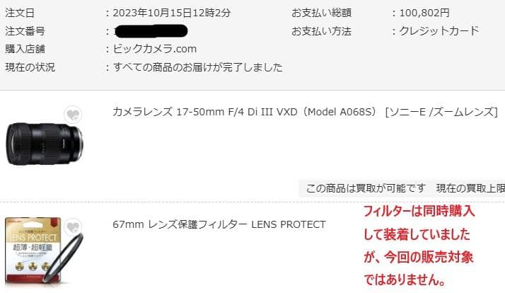値下　ほぼ未使用 美品　TAMRON17-50mm F/4 Di III VXD
