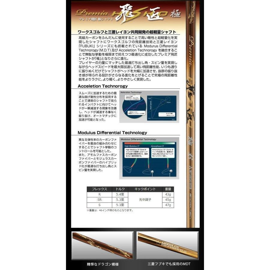 【新品】超高反発ドライバー「 悪童 」プレミア飛匠シャフト 仕様