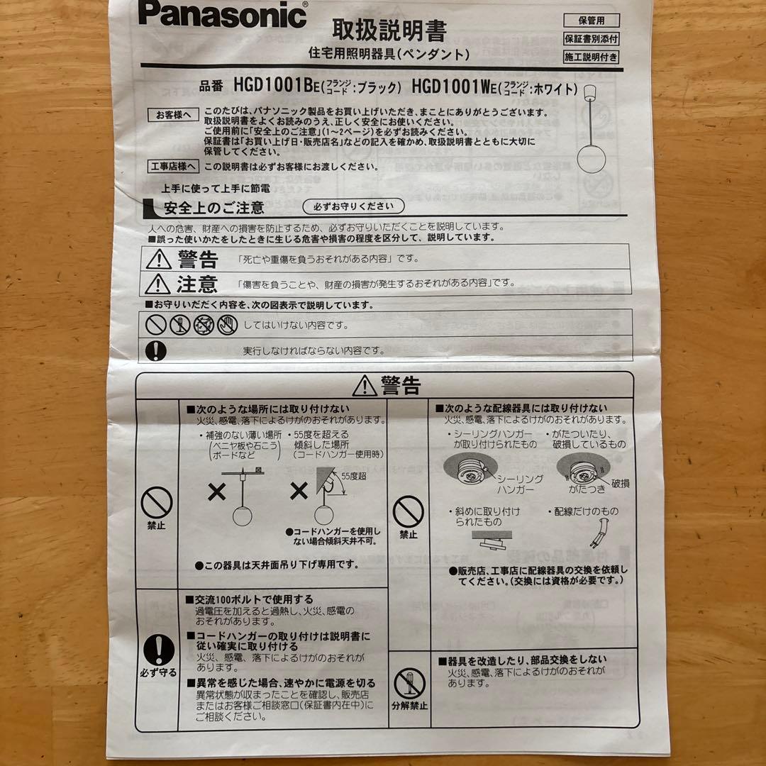 2個セット】⭐︎深澤直人デザイン⭐︎Panasonic ペンダントライト 球形