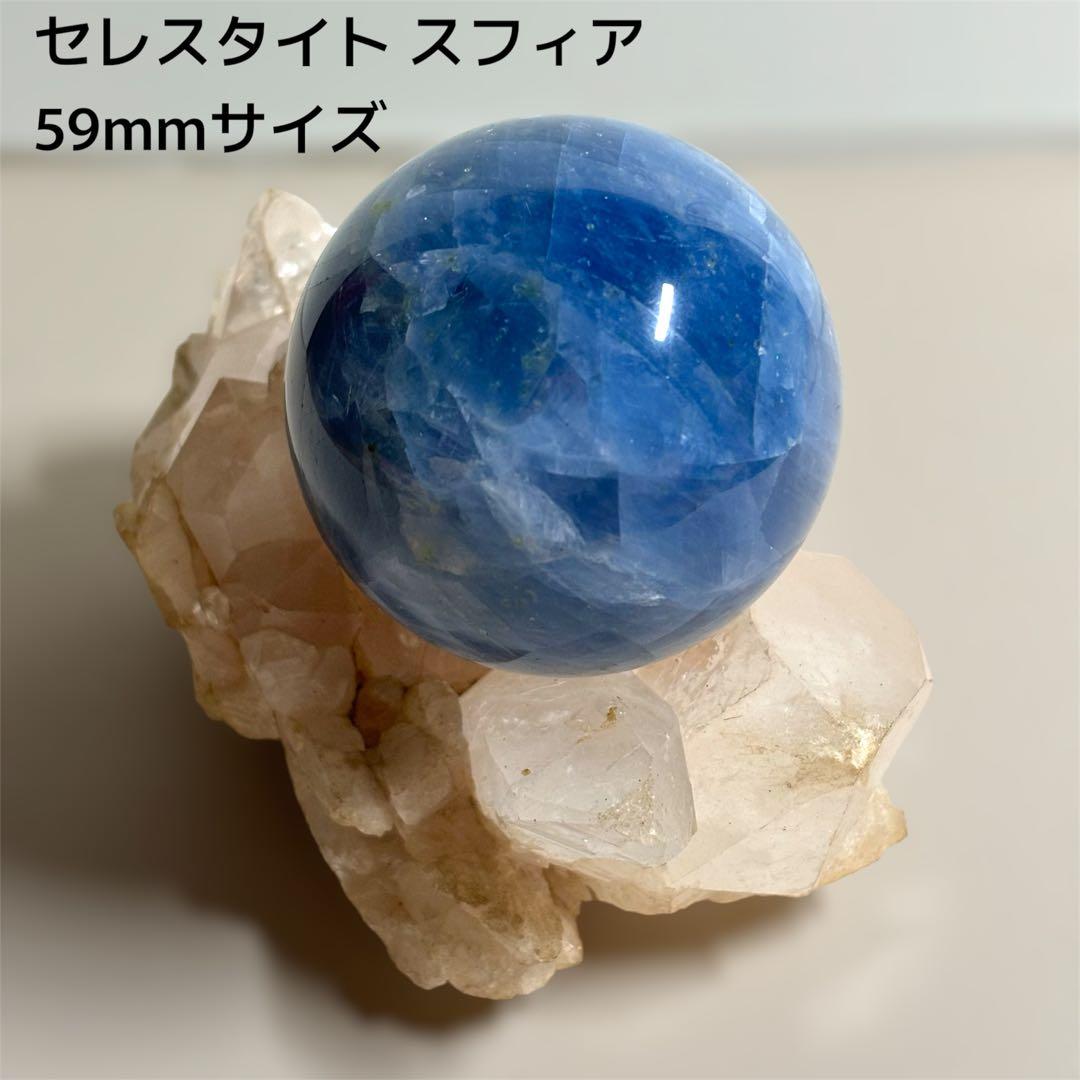 セレスタイト ペリドット共生 スフィア 59mm 59ミリ 天然石 置物
