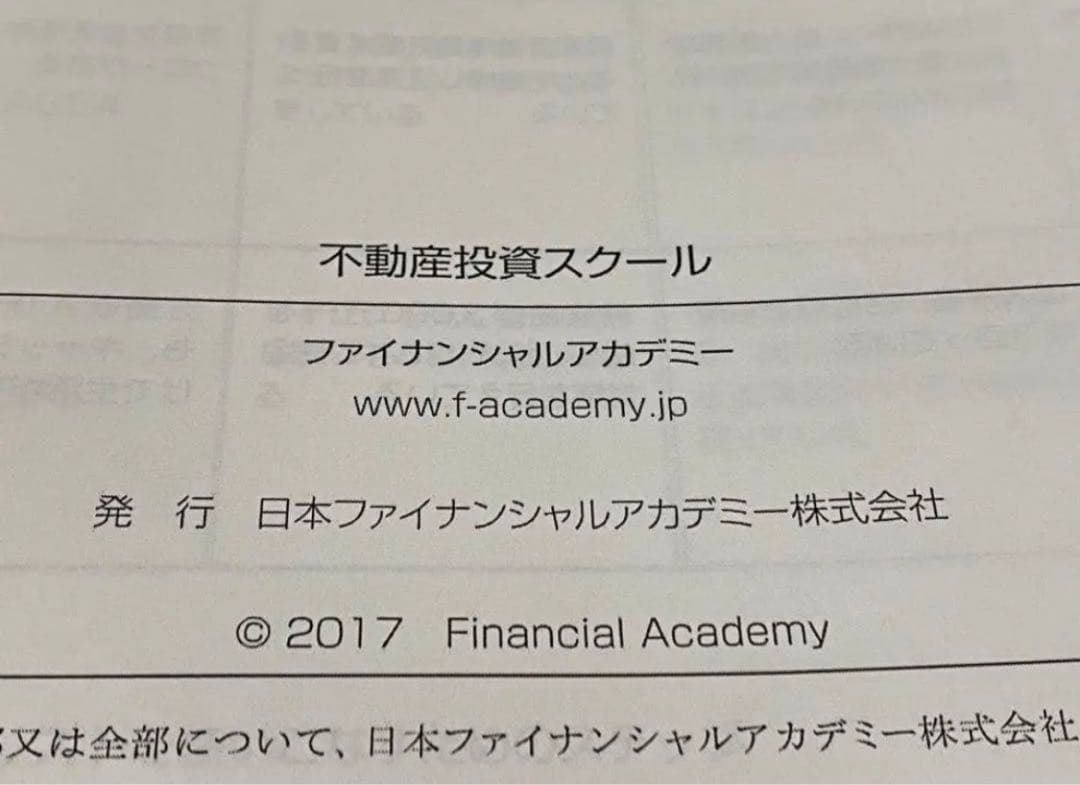 ファイナンシャルアカデミー不動産投資の学校最新版DVD