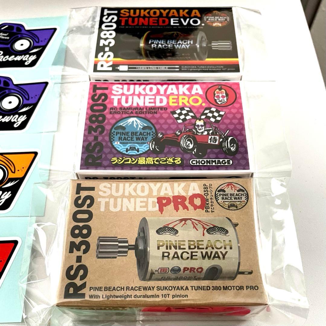 PINE BEACH すこやかチューン380モーター 新品未使用3個セット 他