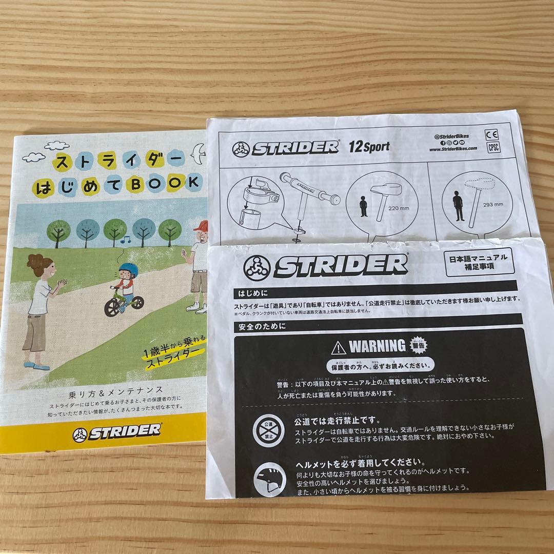 STRIDER ブラック スポーツタイプ 説明書あり