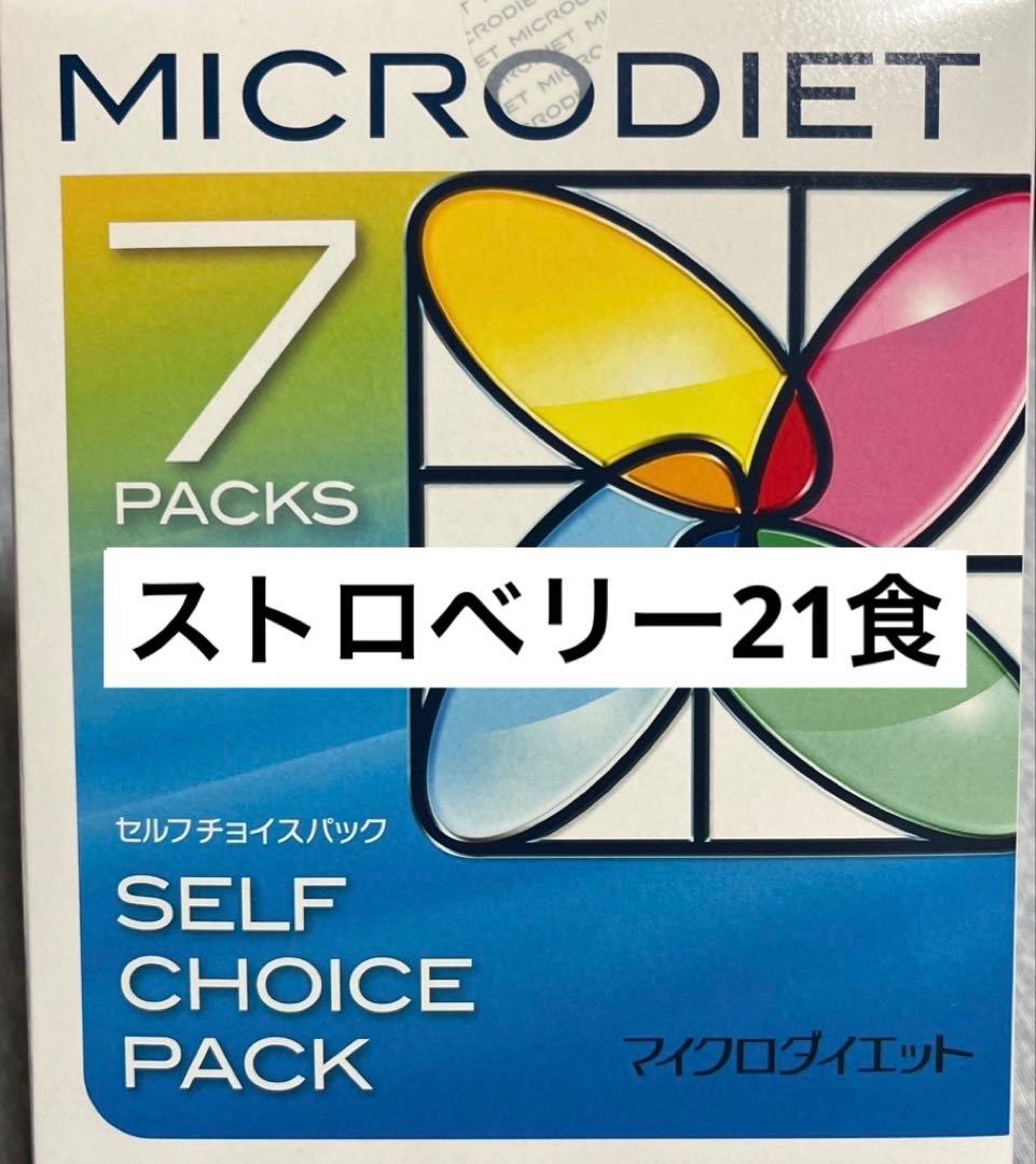 マイクロダイエット ストロベリー 21食