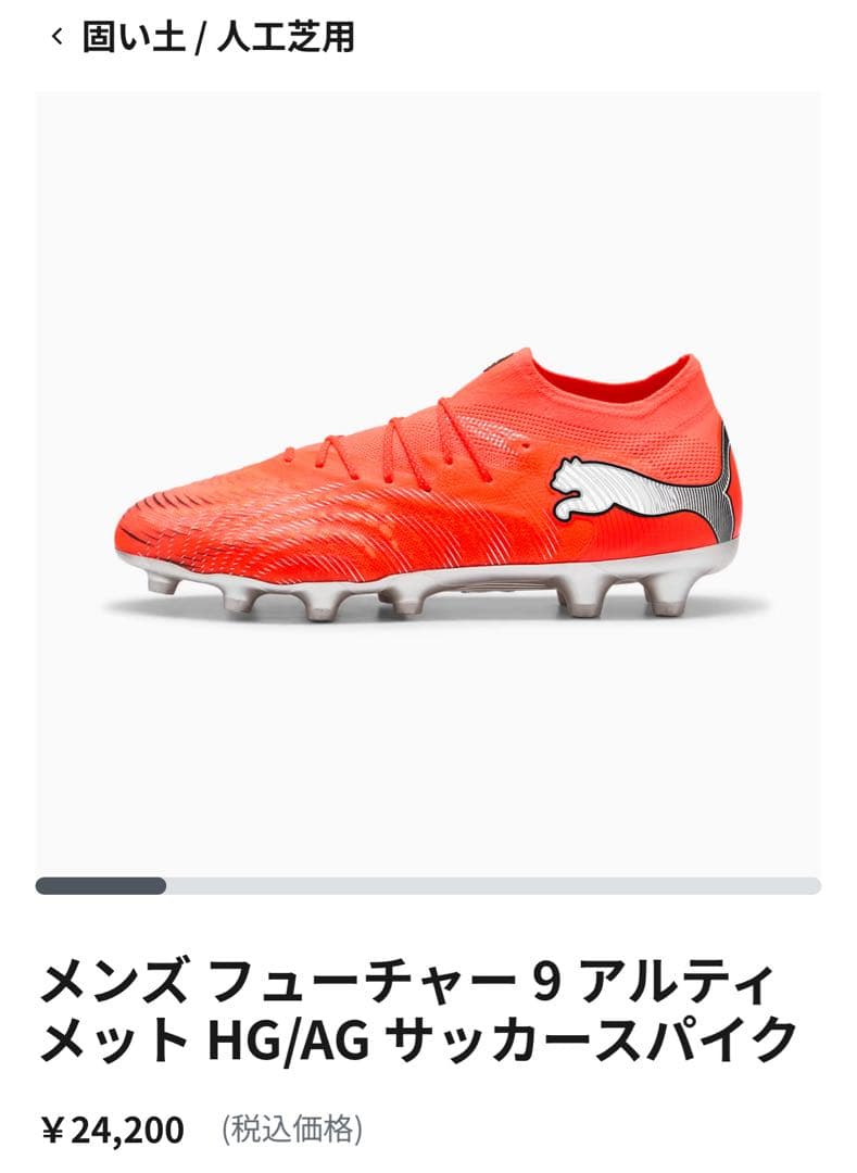 【早い者勝ち】PUMAフューチャー 9アルティメット HG/AG《27.0cm》