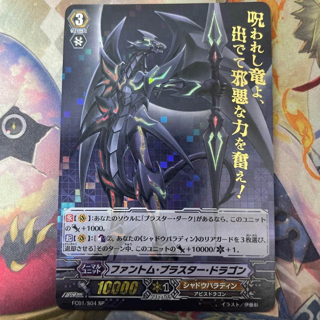 ヴァンガード ファントム・ブラスター・ドラゴン SP 箔押し - メルカリ