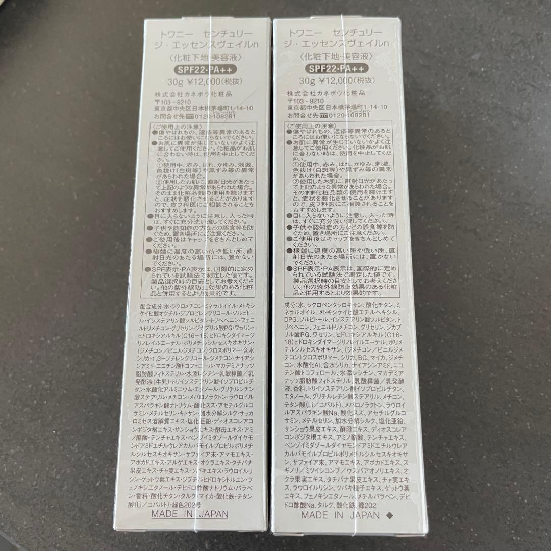 トワニー　センチュリー　ジ・エッセンスヴェイルn 2本セット