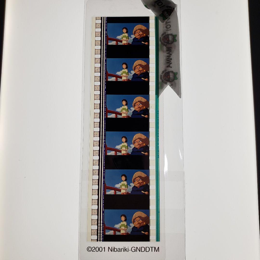 千と千尋の神隠し 084 ／ 三鷹の森ジブリ美術館 フィルムブッ