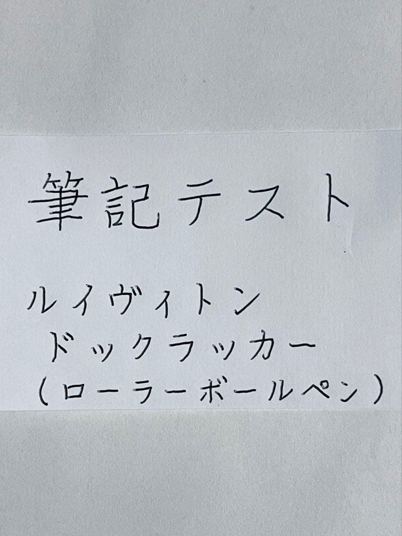 【美品】LOUIS VUITTON ルイ ヴィトン ドックラッカー ボールペン