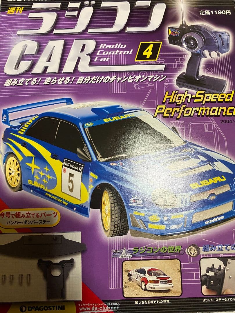 デアゴスティーニジャパン週間ラジコン CARスバルインプレッサWRc2001