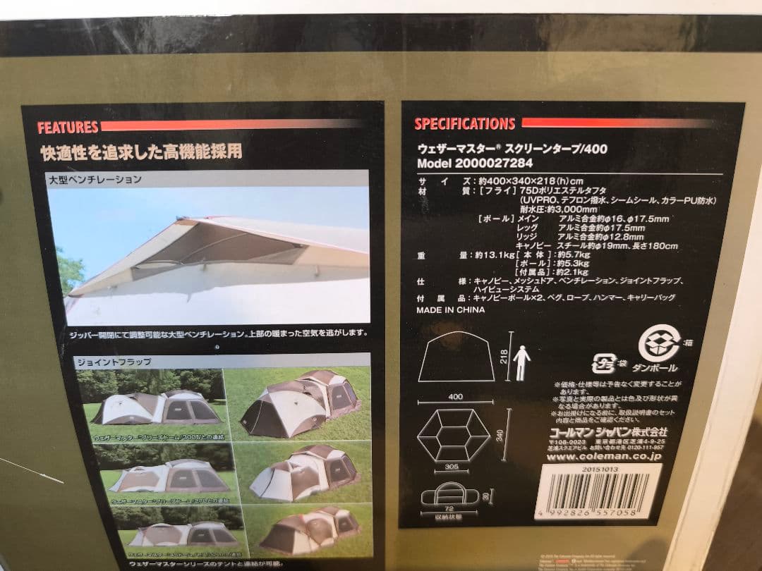 【koscom565】コールマン ウェザマスター　スクリーンタープ　400