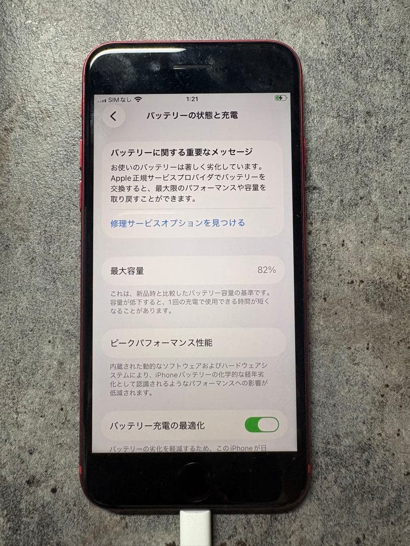 iPhone SE (第2世代) Red 本体 イヤフォン付き