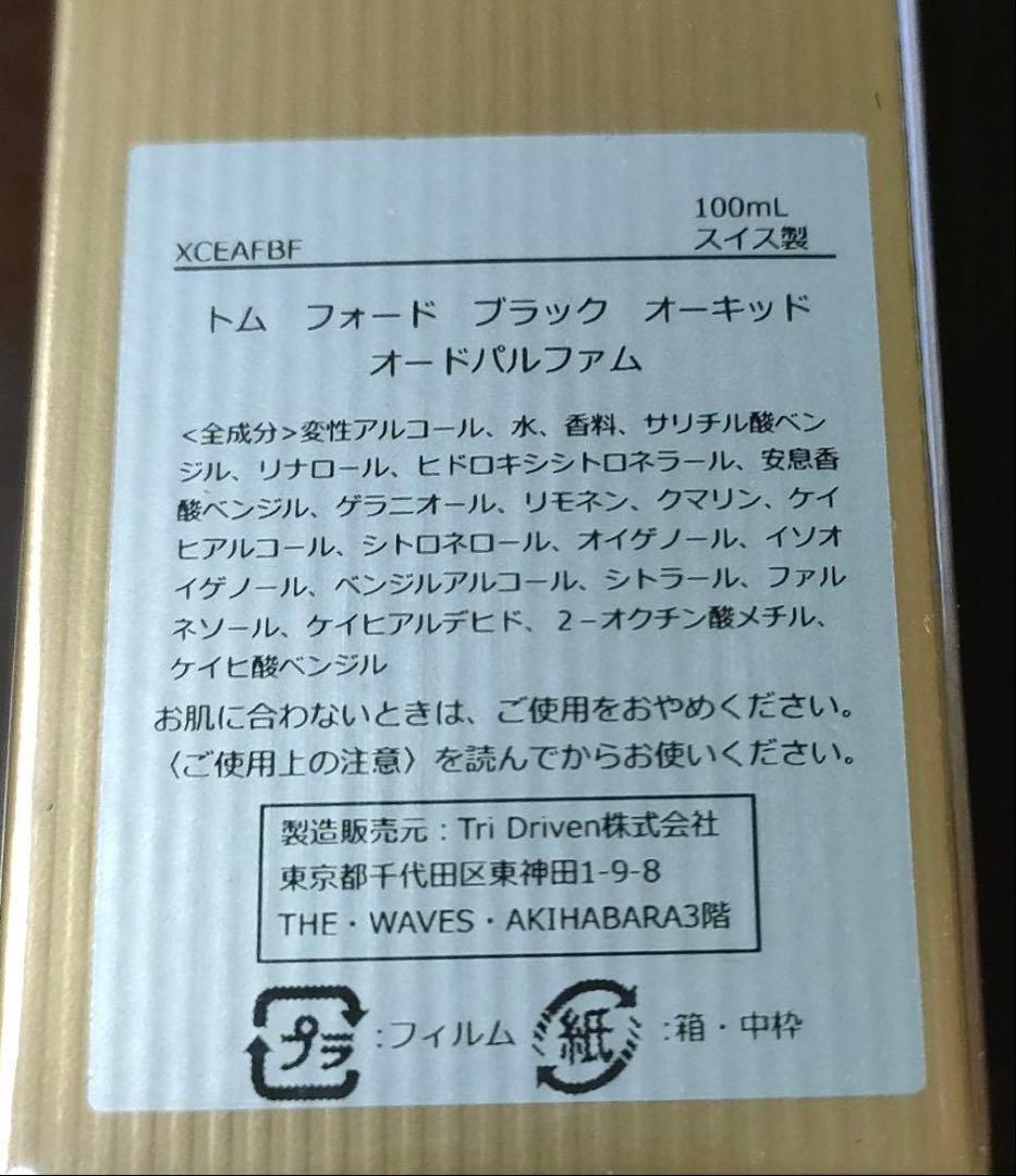 トム フォード ブラック オーキッド オードパルファム EDP SP 100ml