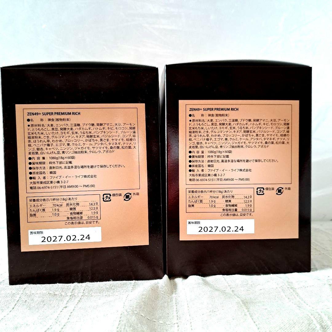 QVC　禅食ZEN49+　スーパープレミアムリッチ　18g　60袋+57袋