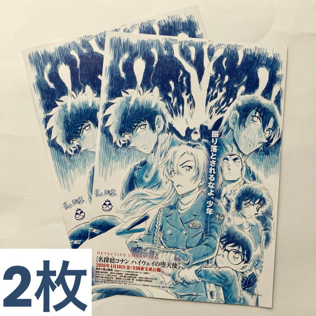 劇場版 名探偵コナン ハイウェイの堕天使 映画チラシ フライヤー 2枚