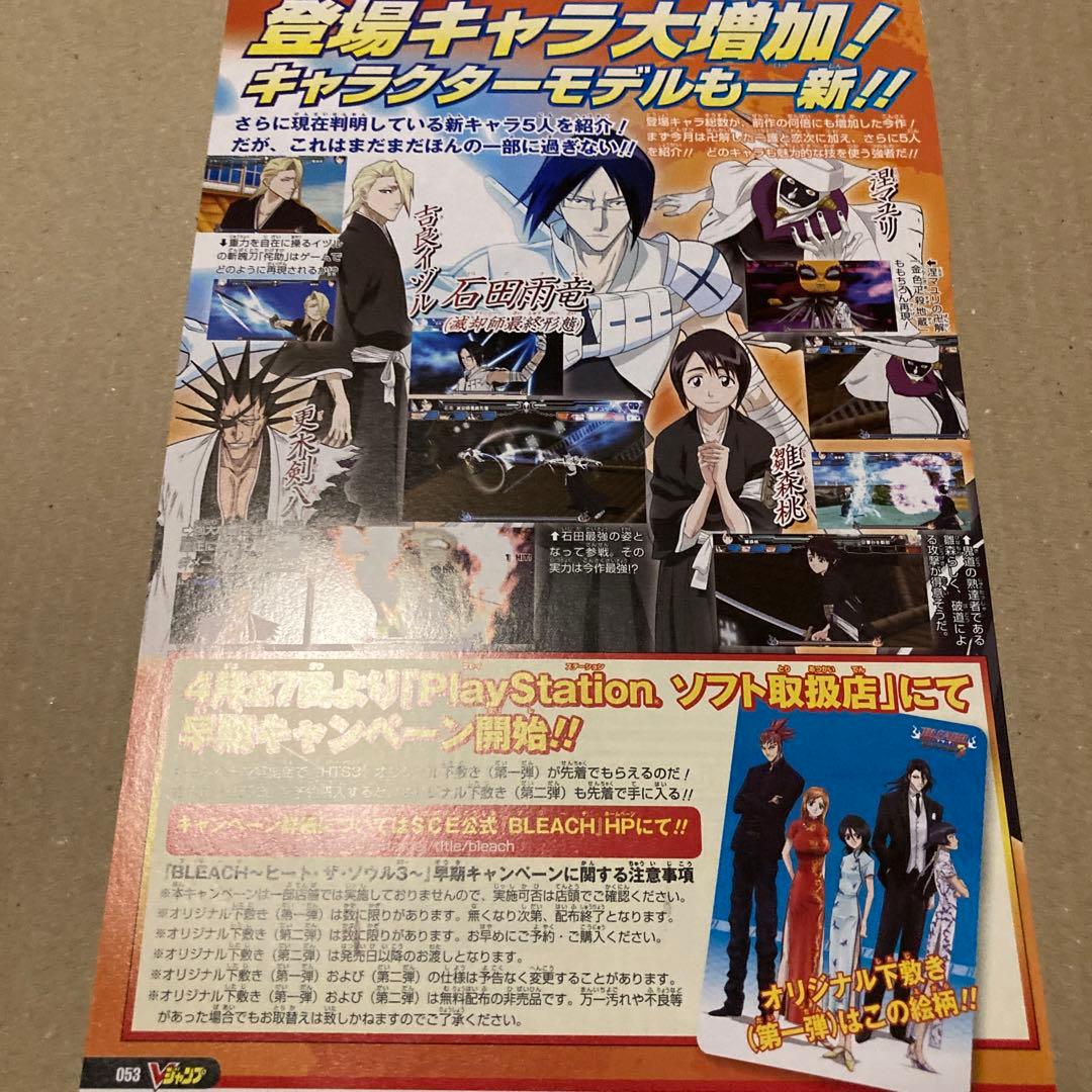 uu@様お取り置き 7/31まで◼️ カラブリ！ BLEACH Vジャンプ切り抜き