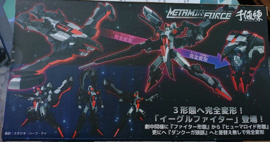 ハッピース完全変形イーグルファイター（超獣機神ダンクーガ）