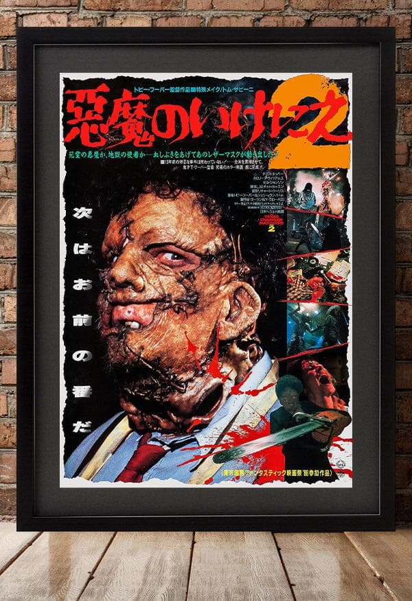 日本版ポスター『悪魔のいけにえ2』トビー・フーパー☆レザーフェイス