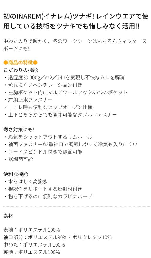 ワークマン　イナレム防水防寒ツナギ　Mサイズ