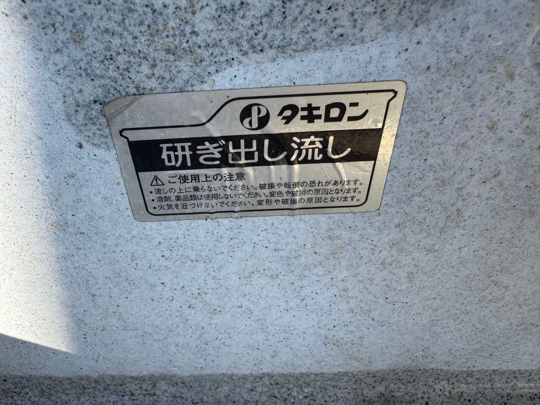 タキロン ガーデンシンク 排水口付き