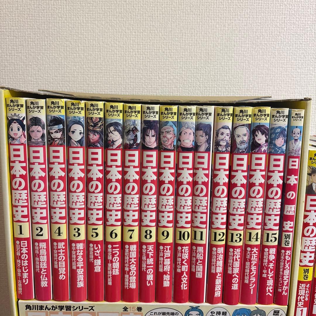 【最終値下げ】角川シリーズ 日本の歴史＆世界の歴史全巻セット➕別巻4巻箱付き
