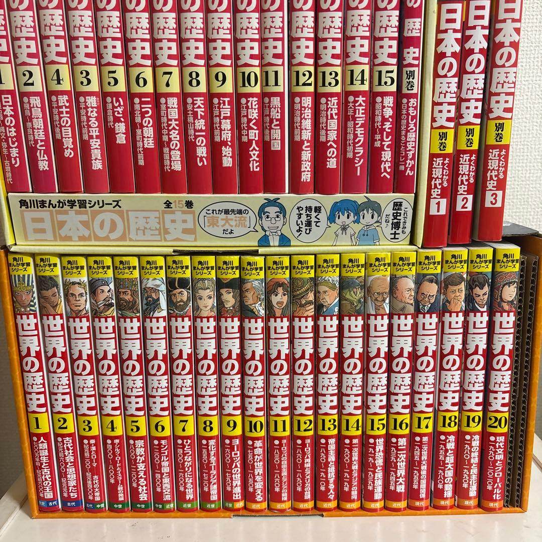 【最終値下げ】角川シリーズ 日本の歴史＆世界の歴史全巻セット➕別巻4巻箱付き