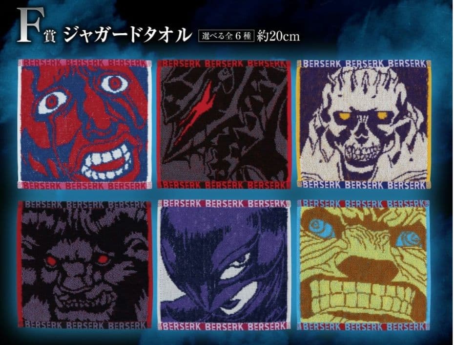 ベルセルク　1番くじ　1ロット
