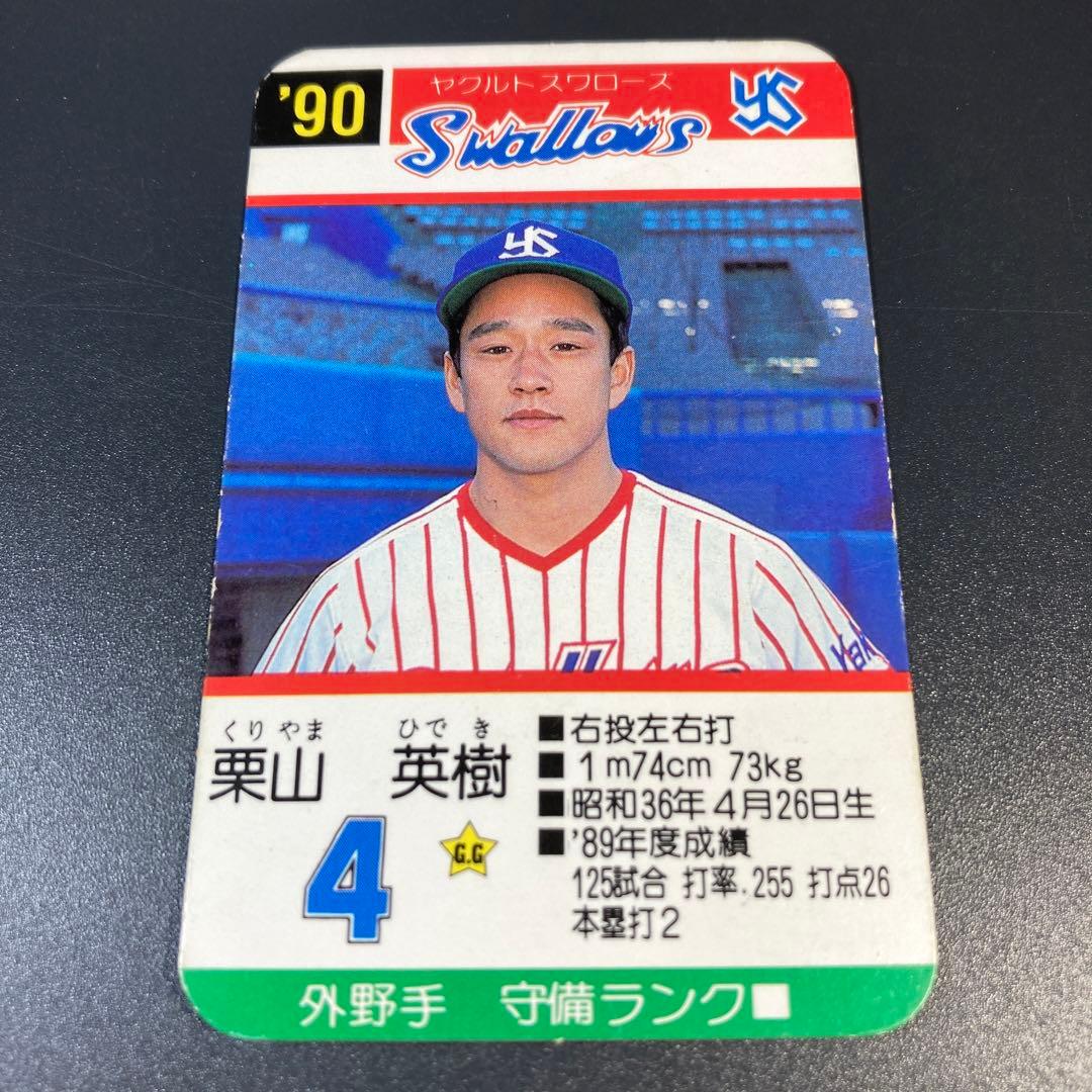 タカラプロ野球カードゲーム 90年 ヤクルト - メルカリ
