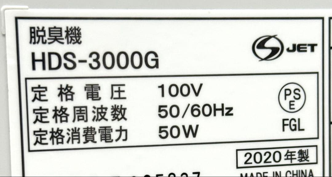 訳あり 美品2020年♪脱臭機 富士通ゼネラル 脱臭機 HDS-3000G