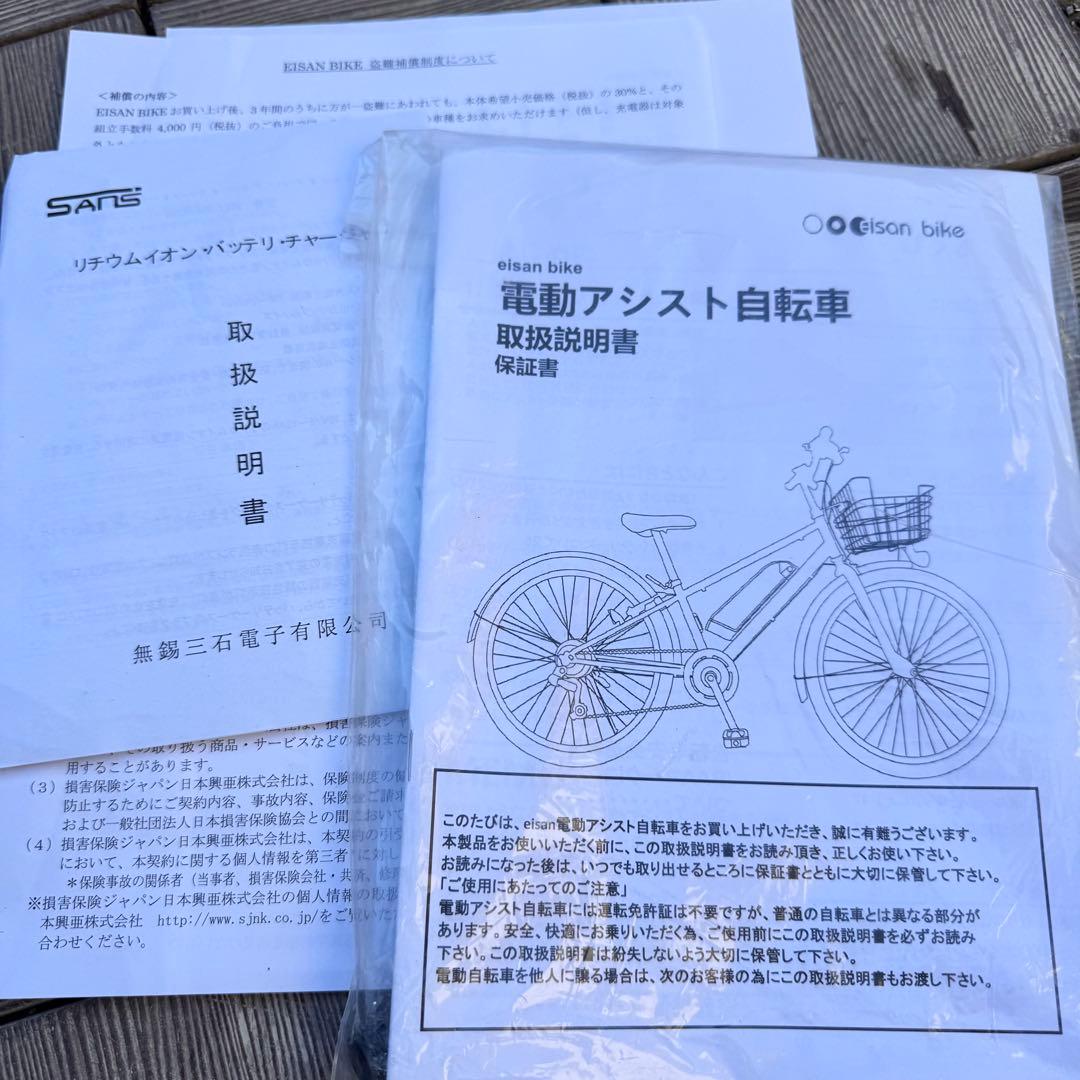 EISAN 電動アシスト自転車 26インチRONNOCSHIMANO 2020年