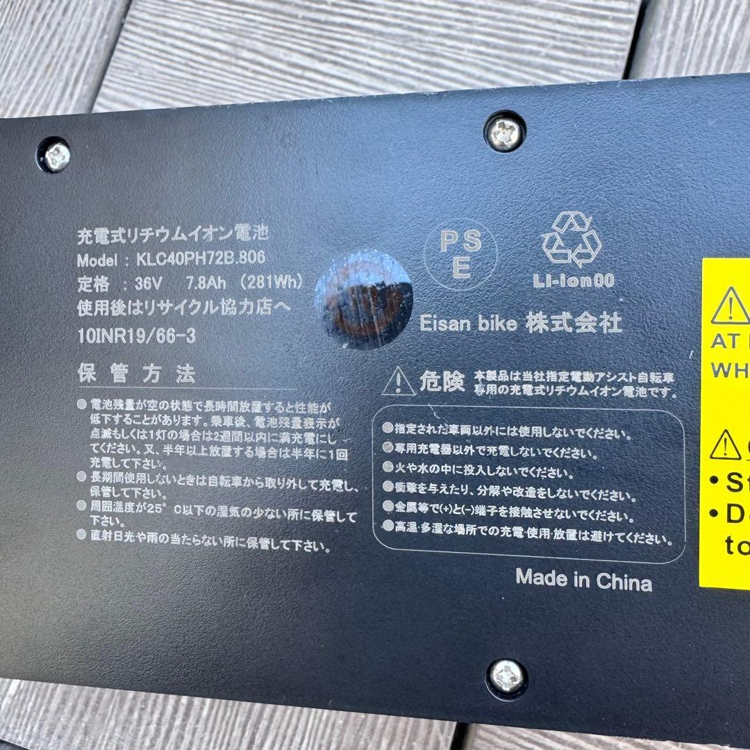 EISAN 電動アシスト自転車 26インチRONNOCSHIMANO 2020年