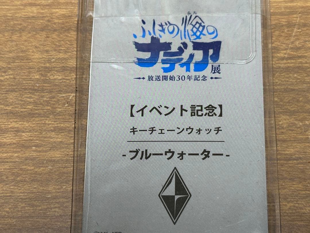 キーチェーンウォッチ ふしぎの海のナディア 30周年 時計 ブルーウォーター