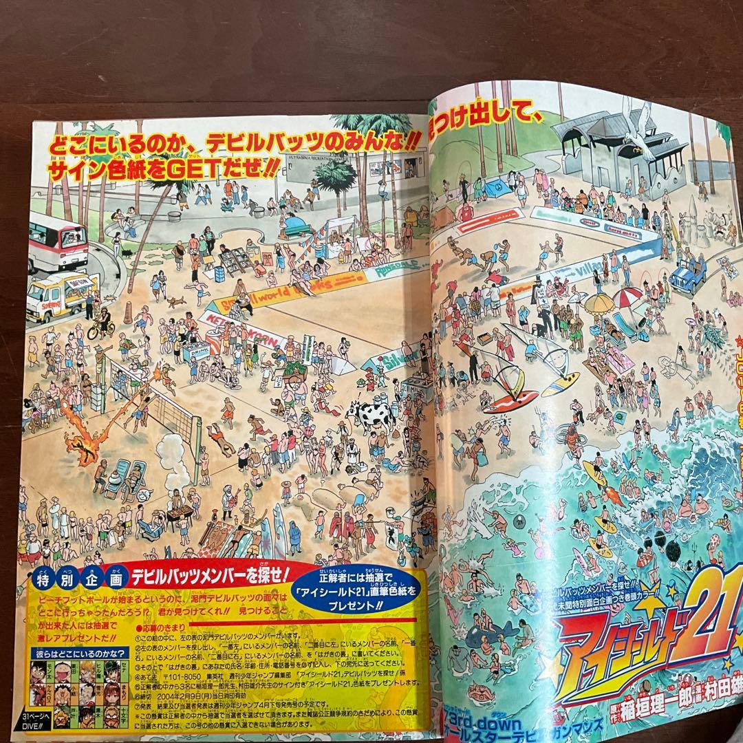 週刊少年ジャンプ　2004年 5冊まとめ売り