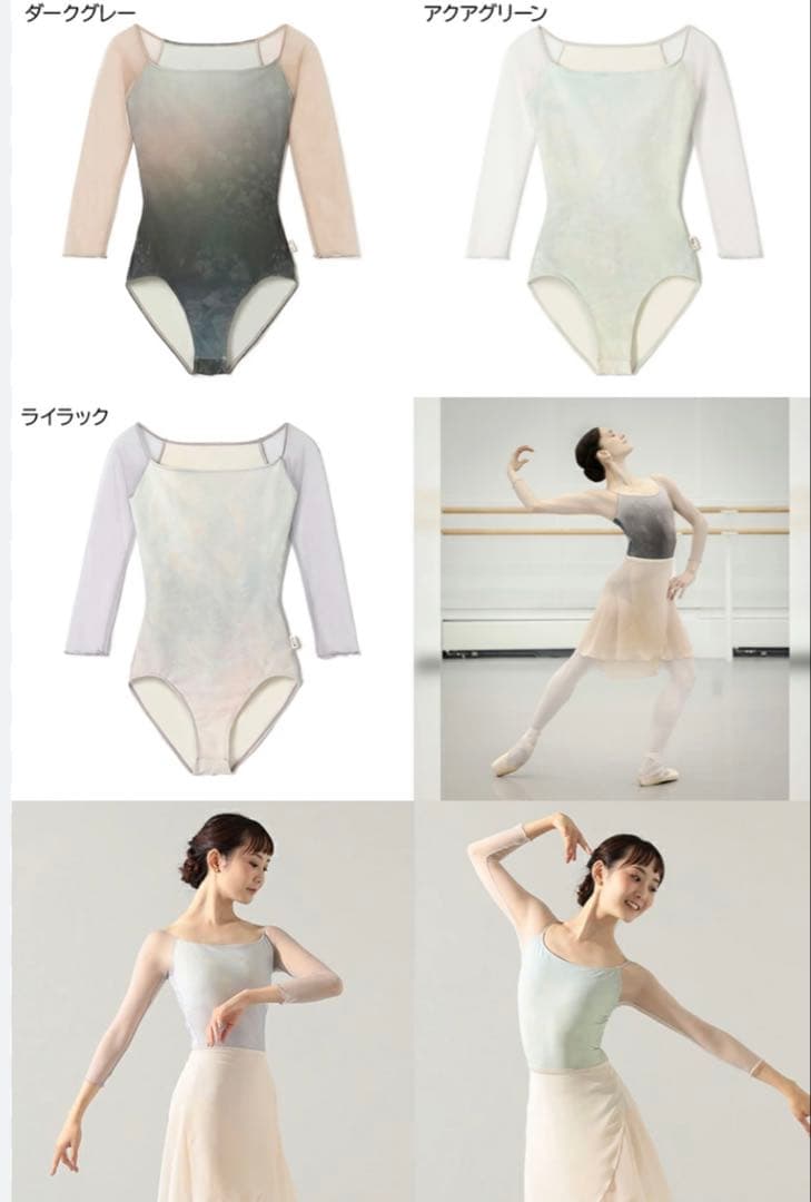 チャコットNela ライン 7分袖レオタード アクアグリーン バレエ ミント M