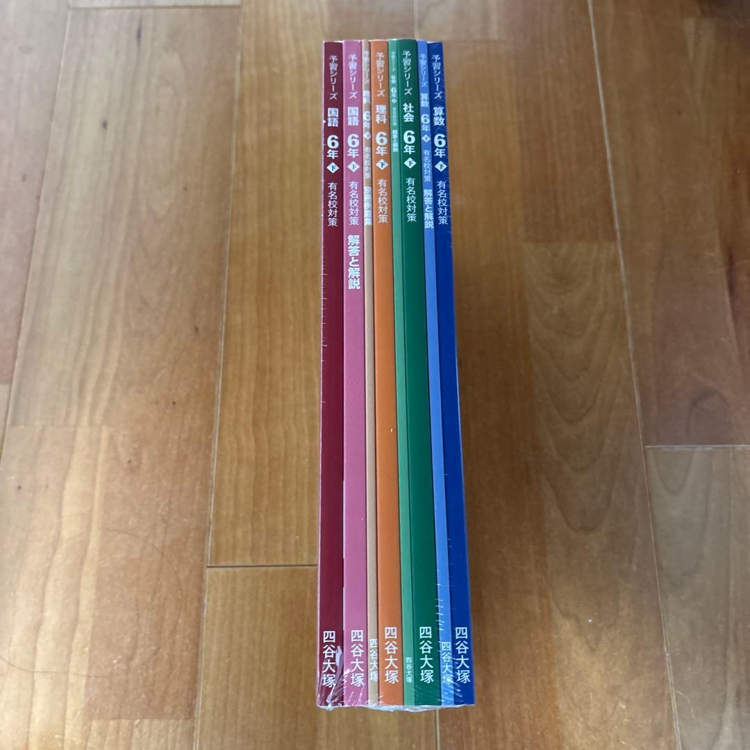 まとめ売り予習シリーズ