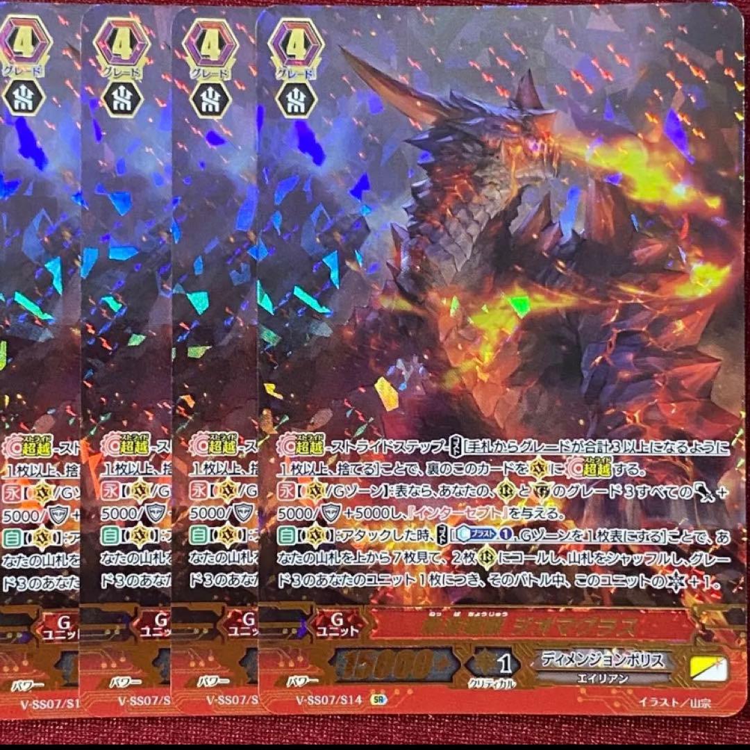 SR ヴァンガード 熱波超獣 ジオマグラス 4枚セット - メルカリ