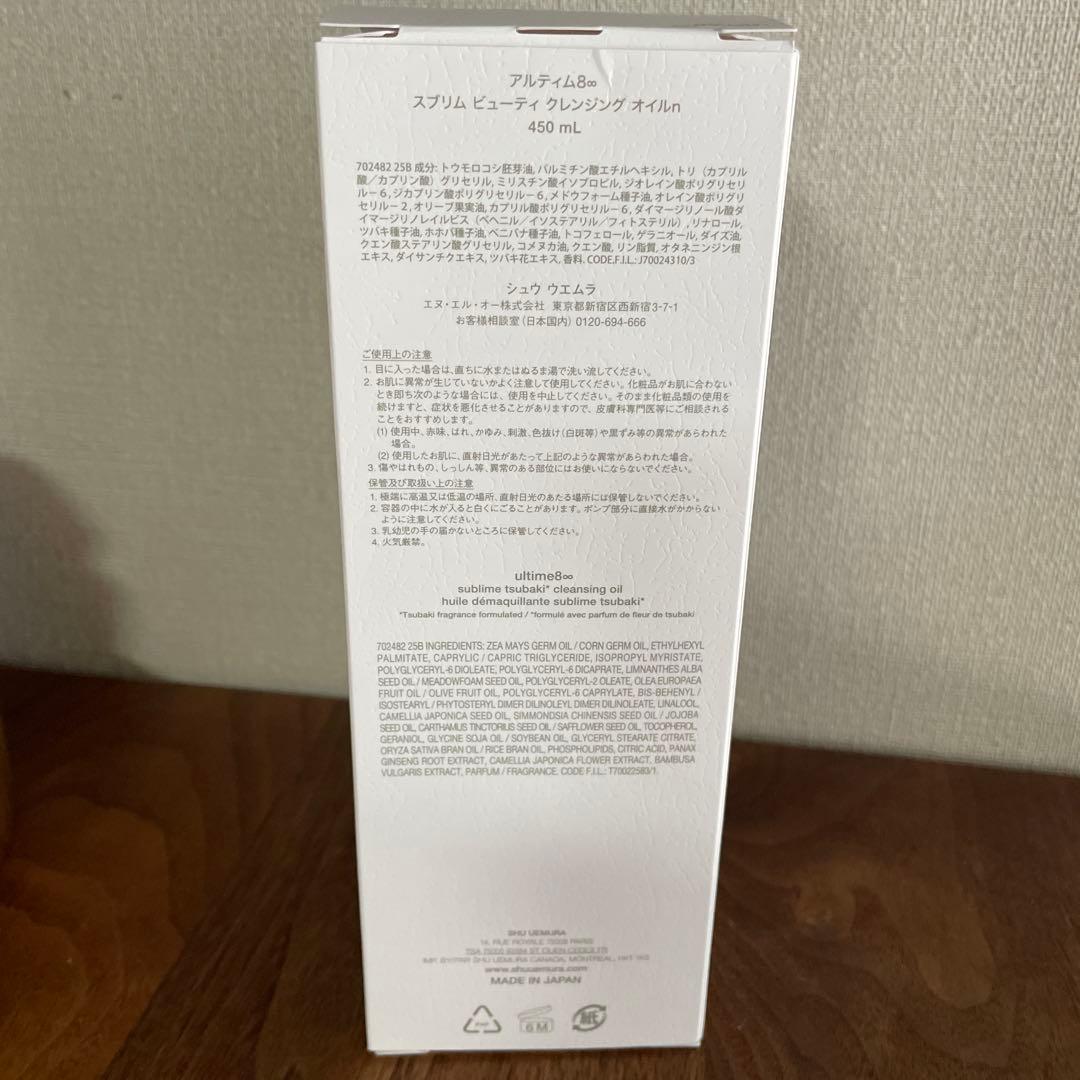 シュウウエムラ　アルティム8 450ml 新品