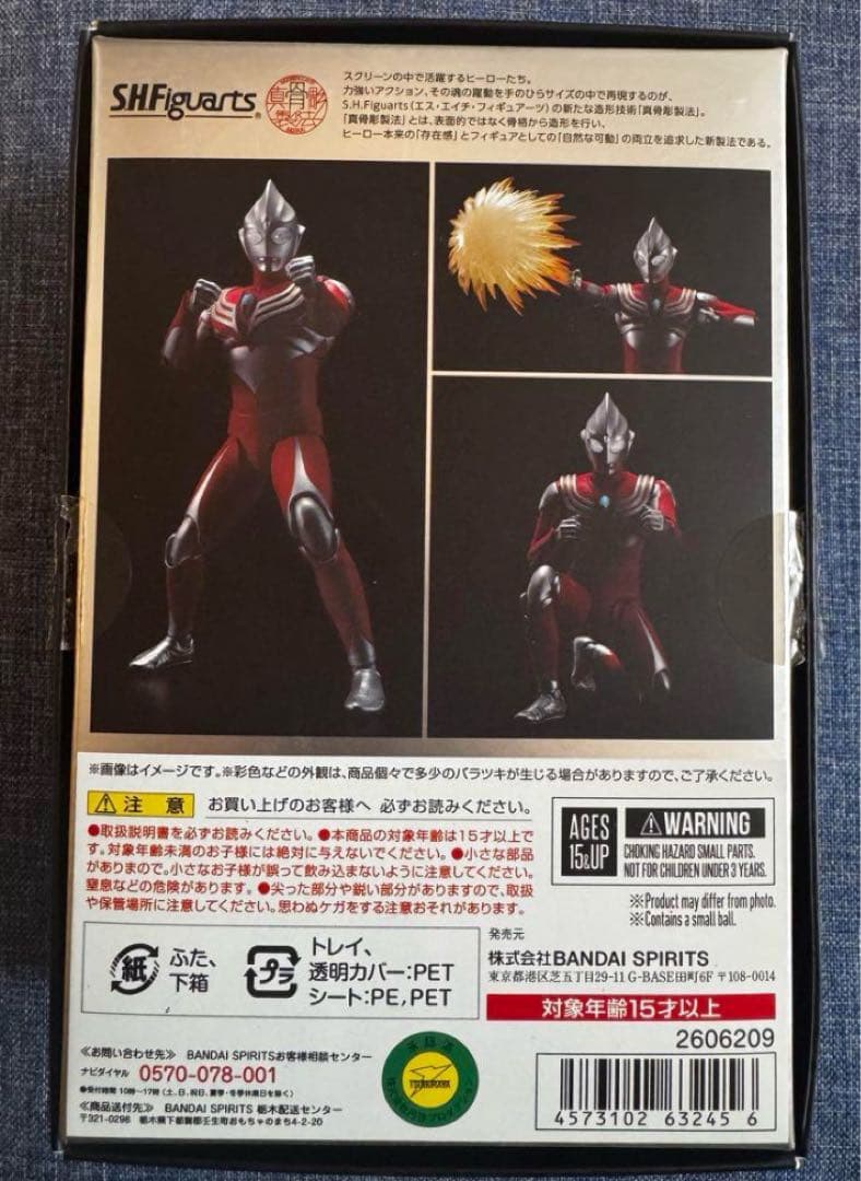 S.H.Figuarts(真骨彫製法) ウルトラマンティガ パワータイプ